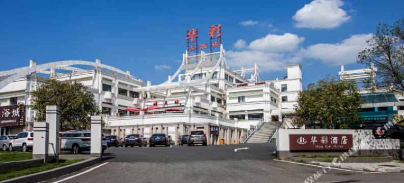 武夷山华彩大酒店(三姑度假区店)图片
