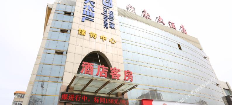 张家口亿豪大酒店(北方学院店)图片