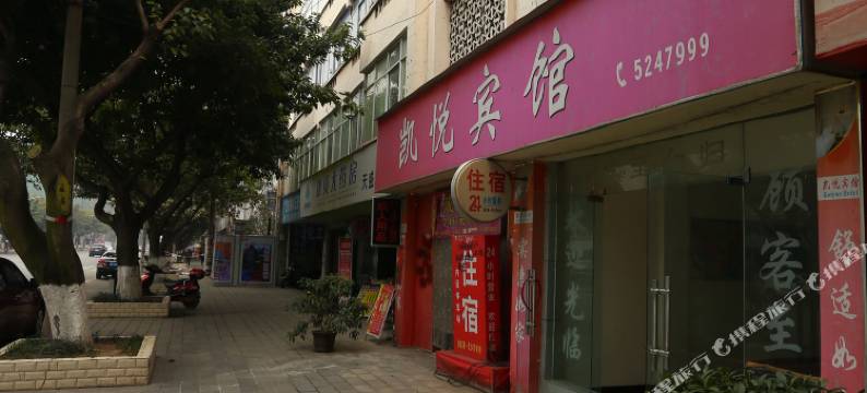 广汉凯悦宾馆图片