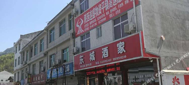 平利东城宾馆图片