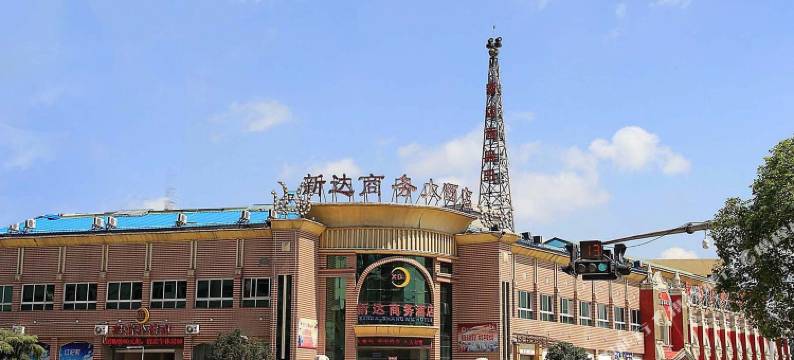 内乡新达商务大酒店图片