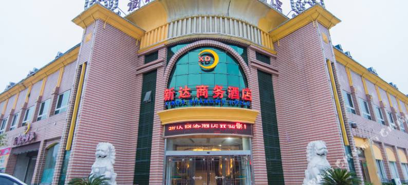 内乡新达商务大酒店图片
