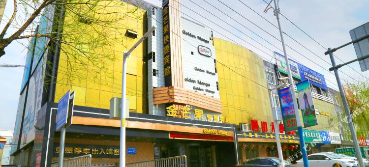 通辽金芒果快捷宾馆图片
