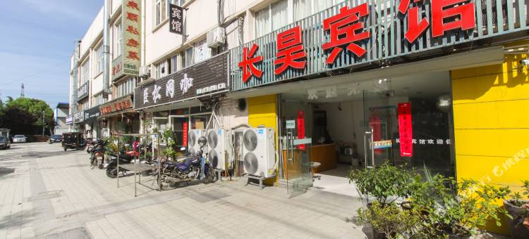 合肥长昊宾馆图片