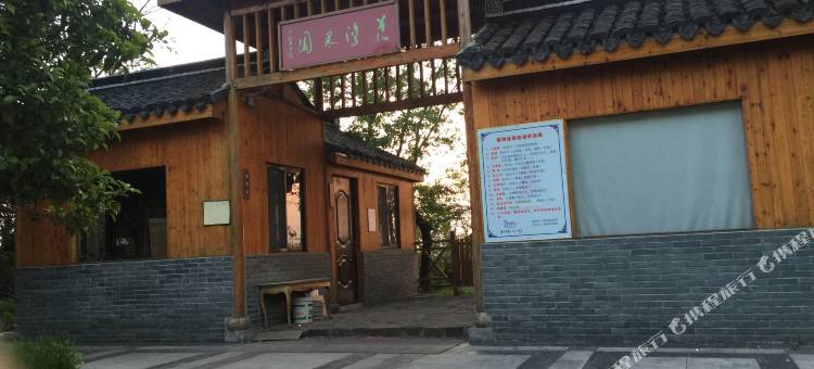 无锡陶然居客栈图片