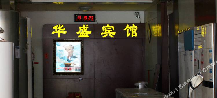 英德华盛旅馆图片