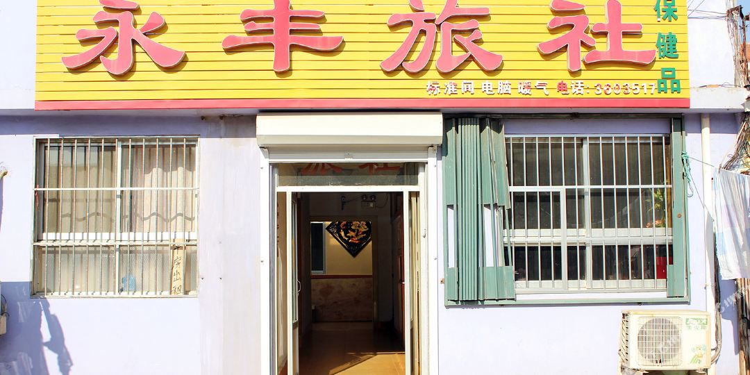 地址(位置,怎么去,怎么走):  威海乳山市建设街西(老汽车站)