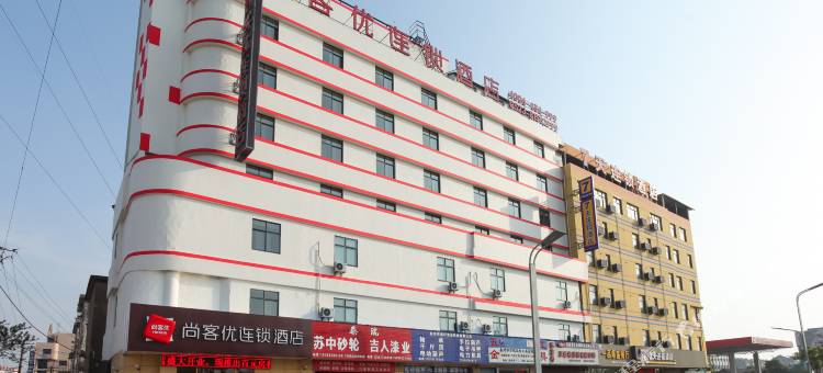 尚客优酒店(泰州汽车客运西站建行店)图片