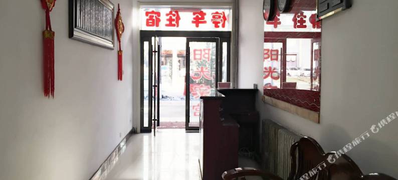 襄垣阳光宾馆图片