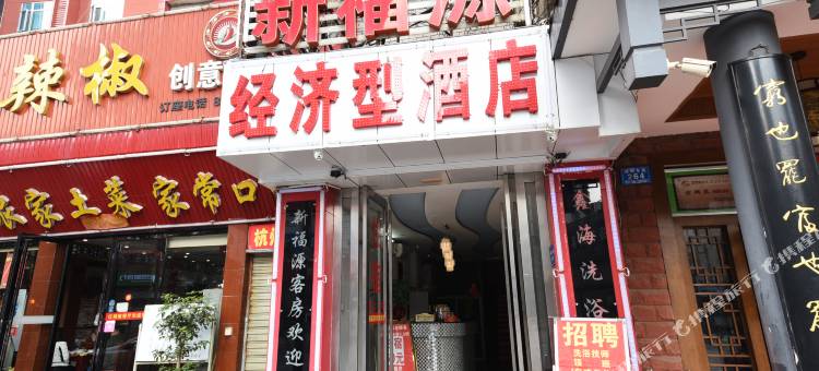 长沙新福源民宿图片