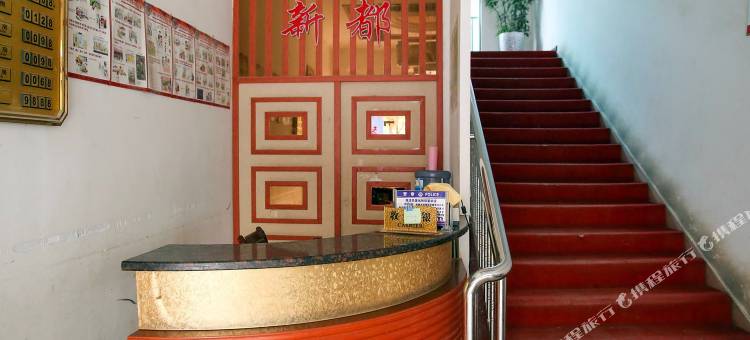 五峰新都商务酒店图片