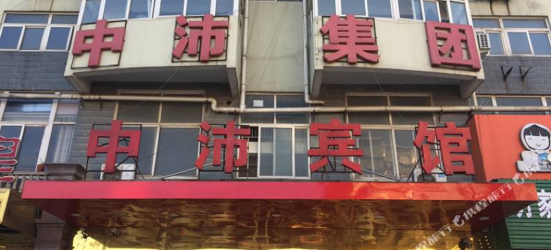 灵璧中沛宾馆图片