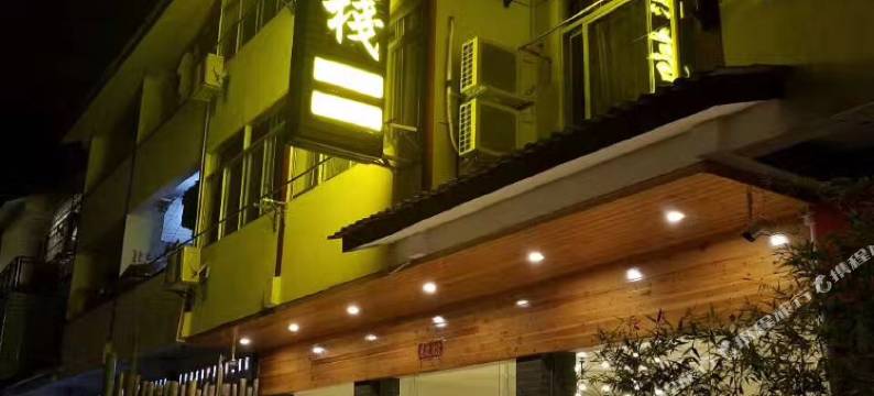 武夷山江滨客栈图片