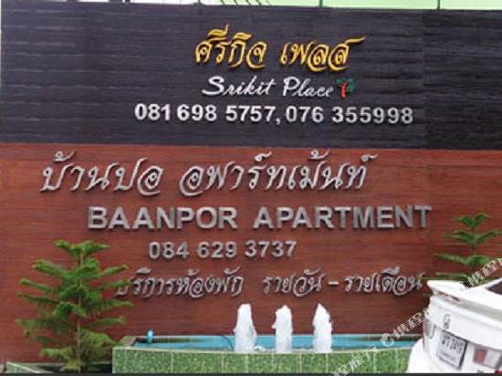 普吉島班坡公寓