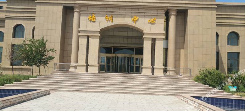 伊吾广汇培训中心图片