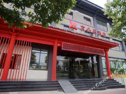 宜必思酒店(西安青龙寺交大店)