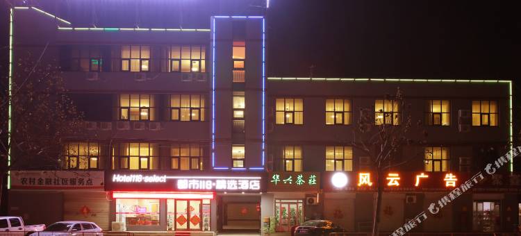 都市118连锁酒店(宁阳八仙桥店)图片