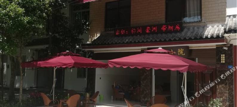 青城山致家小院图片