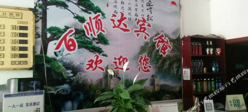 银川百顺达宾馆图片