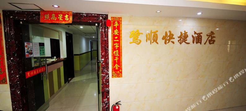 厦门鹭顺快捷酒店火车站店图片