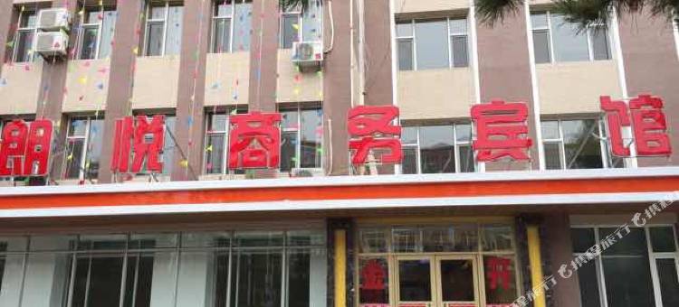 长岭朗悦商务宾馆图片