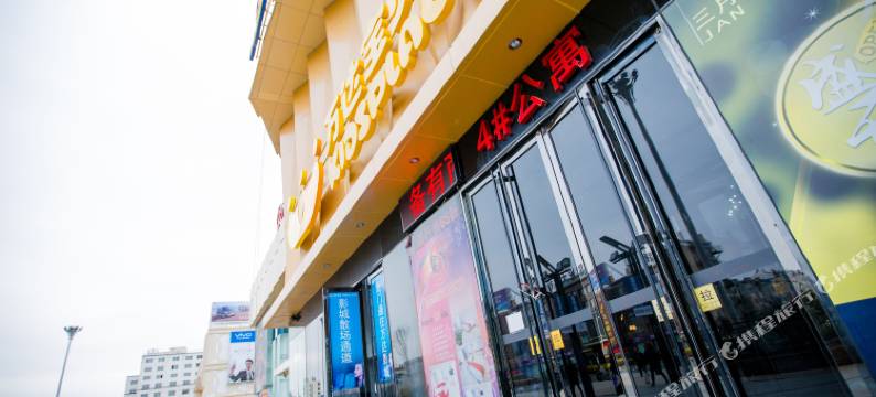 鑫源家禾酒店式公寓(营口万达店)图片