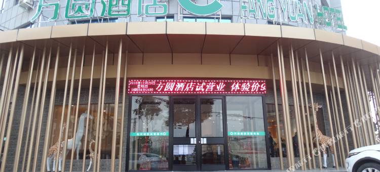 方圆酒店(邓州雷锋路店)图片