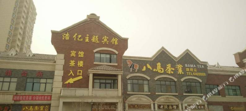 阿拉尔浩亿商务宾馆图片