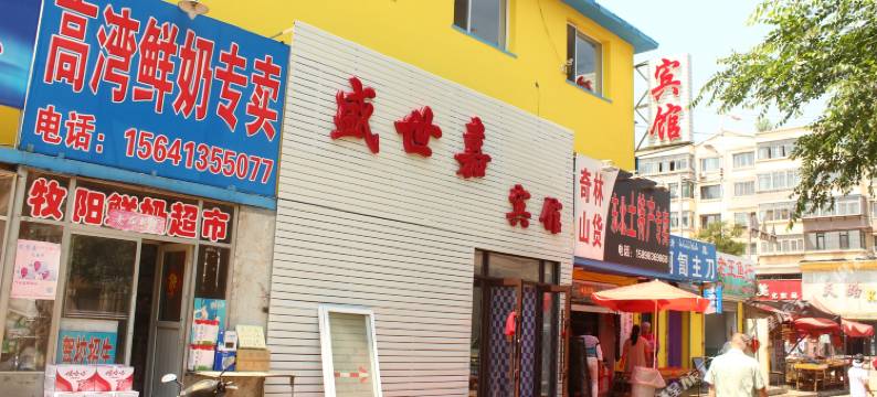 抚顺盛世嘉宾馆图片