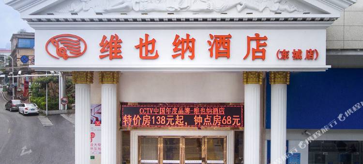 维也纳酒店(东莞东城店)图片