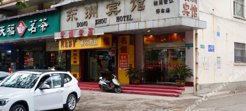 连云港东洲宾馆图片