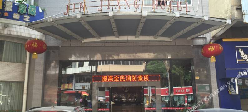 梧州锦江宾馆( 骑楼城桂东人民医院店)图片
