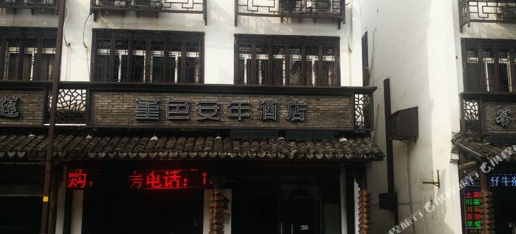 乌镇西栅乡间小楼民宿图片