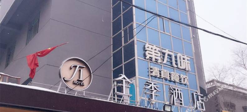 全季酒店(乌鲁木齐铁路局店)图片