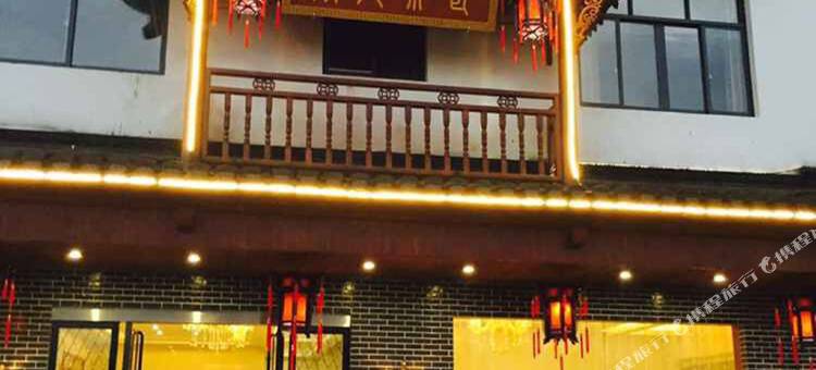 婺源余家小院(李坑风景区店)图片