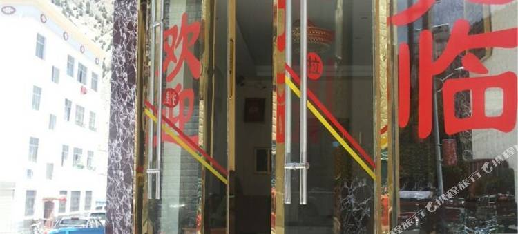 朗县勃勃朗冰川酒店图片