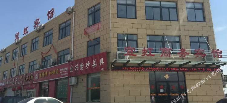 海阳宜虹商务宾馆图片