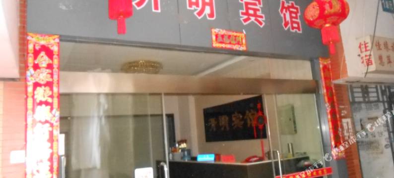 常德开明宾馆图片