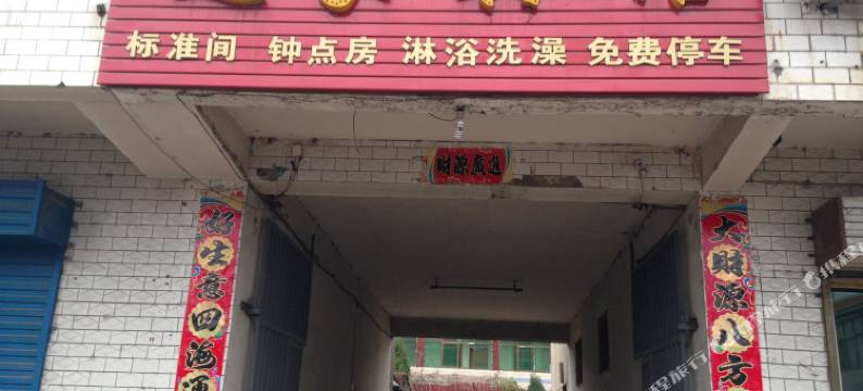 黄陵赵家宾馆图片