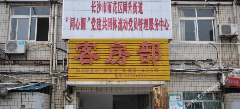 腊枚旅馆(长沙同超桃阳物流园店)图片