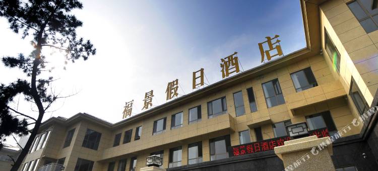 龙口福景假日酒店图片