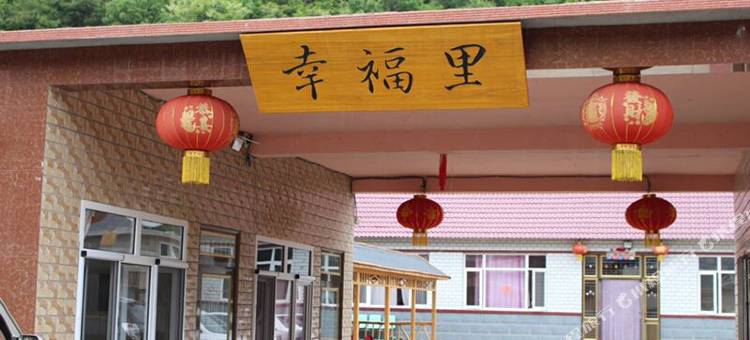 庄河幸福里农家院图片