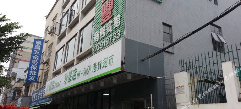 惠州丽丰商务宾馆图片