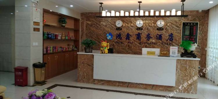 施秉鸿鑫商务酒店(夜漂景区大门店)图片