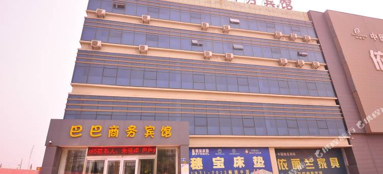 巴巴商务宾馆(平原汽车总站店)图片