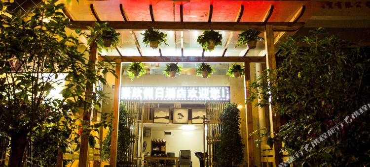 景洪景欣假日酒店图片