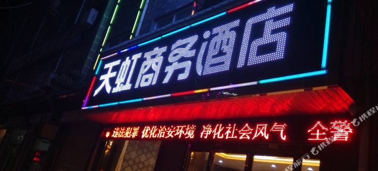 合阳天虹商务酒店图片