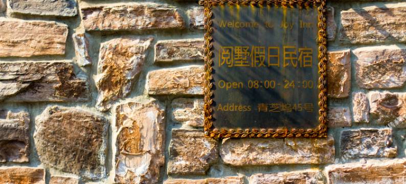 杭州阅墅民宿(西湖风景名胜区店)图片