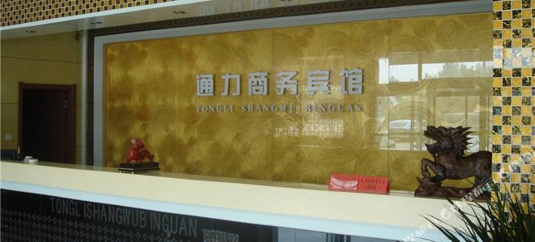 通力商务宾馆(潍坊临朐汽车总站店)图片