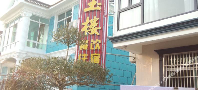 宜兴碧玉楼农家乐图片